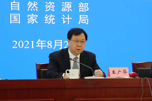 自然資源部王廣華副部長講話